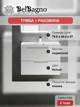 Тумба с раковиной BelBagno Vittoria 80 подвесная, bianco opaco, белая глянцевая раковина