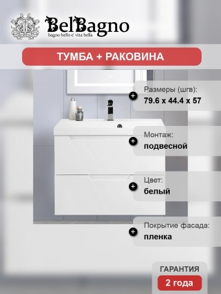 Тумба с раковиной BelBagno Vittoria 80 подвесная, bianco lucido, белая глянцевая раковина
