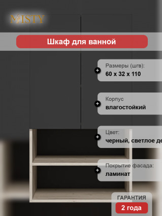 Шкаф Misty Поло 60 над стиральной машиной, дуб галифакс белый, антрацит
