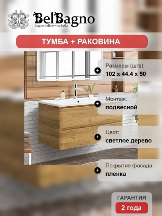 Тумба с раковиной BelBagno Albano-Cer 105 подвесная, rovere rustico