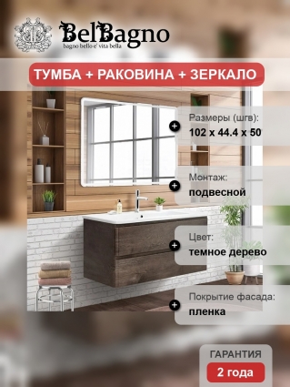 Мебель для ванной BelBagno Albano-Cer 105 подвесная, robere nature grigio