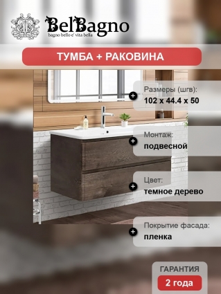 Тумба с раковиной BelBagno Albano-Cer 105 подвесная, robere nature grigio