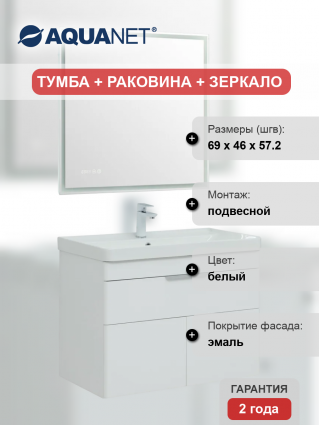 Мебель для ванной Aquanet Ирис new 70 подвесная, 1 ящик, 2 дверцы