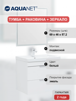 Мебель для ванной Aquanet Ирис new 70 подвесная, 2 ящика