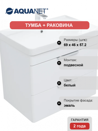 Тумба с раковиной Aquanet Ирис new 70 подвесная, 2 ящика