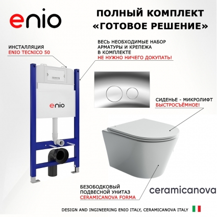 Комплект 3 в 1 инсталляция Enio Tecnico 50 EN8050050 + Унитаз подвесной Ceramica Nova Forma CN3011 + кнопка хром Rotondo