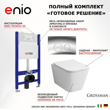 Комплект 3 в 1 инсталляция Enio Tecnico 50 EN8050050 + Унитаз подвесной Grossman GR-4441S + кнопка хром Rotondo