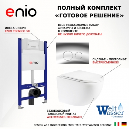 Комплект 3 в 1 инсталляция Enio Tecnico 50 EN8050050 + Подвесной унитаз WeltWasser Merzbach 043 GL-WT + кнопка хром Rotondo