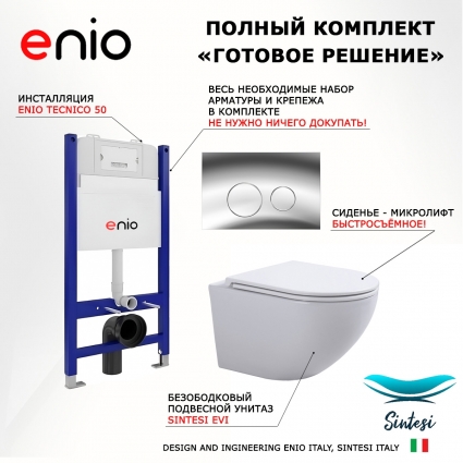 Комплект 3 в 1 инсталляция Enio Tecnico 50 EN8050050 + Подвесной унитаз SinteSi EVI + кнопка хром Rotondo