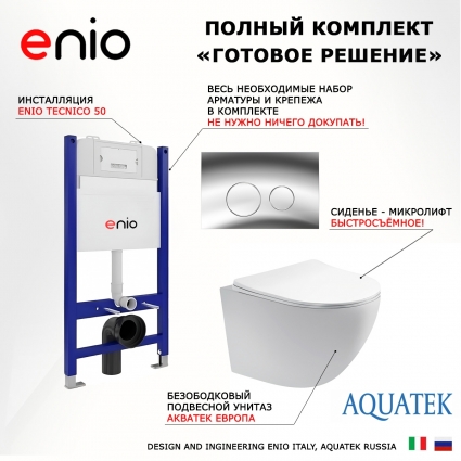 Комплект 3 в 1 инсталляция Enio Tecnico 50 EN8050050 + Унитаз подвесной Акватек Европа AQ1900-00 + кнопка хром Rotondo