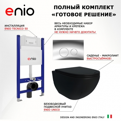 Комплект 3 в 1 инсталляция Enio Tecnico 50 EN8050050 + Унитаз подвесной Enio Unico BL черный EN4105055 + кнопка хром Rotondo
