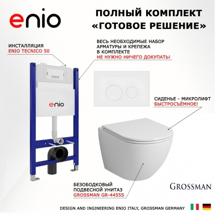 Комплект 3 в 1 инсталляция Enio Tecnico 50 EN8050050 + Унитаз подвесной Grossman GR-4455S + кнопка белая матовая Rotondo
