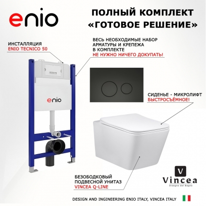 Комплект 3 в 1 инсталляция Enio Tecnico 50 EN8050050 + Унитаз Vincea Q-Line VT1-12 + кнопка черная матовая Rotondo