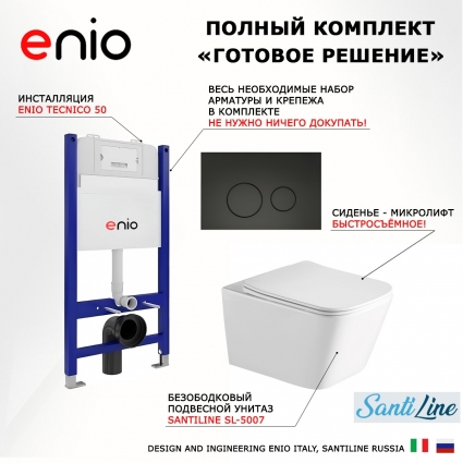 Комплект 3 в 1 инсталляция Enio Tecnico 50 EN8050050 + Унитаз подвесной SantiLine SL-5007 + кнопка черная матовая Rotondo