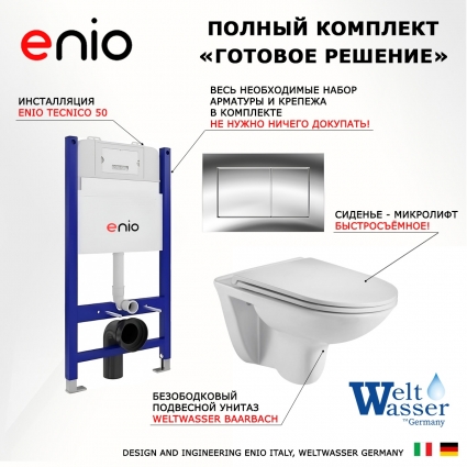 Комплект 3 в 1 инсталляция Enio Tecnico 50 EN8050050 + Подвесной унитаз WeltWasser Baarbach 004 GL-WT + кнопка хром Quadro