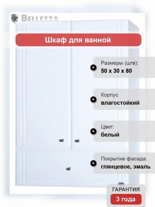 Шкаф Bellezza Лилия 50 1 ящик белый