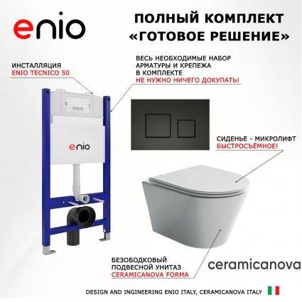 Комплект 3 в 1 инсталляция Enio Tecnico 50 EN8050050 + Унитаз подвесной Ceramica Nova Forma CN3011 + кнопка черная матовая Cubo