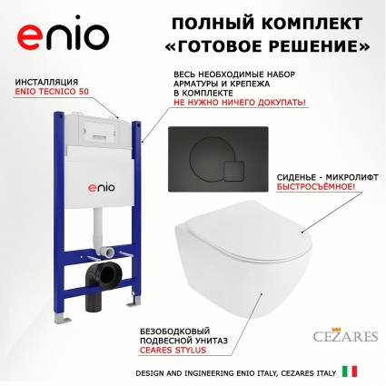 Комплект 3 в 1 инсталляция Enio Tecnico 50 EN8050050 + Унитаз подвесной Cezares Stylus CZR-513-TH-R + кнопка черная матовая Geometria