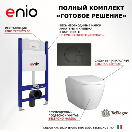 Комплект 3 в 1 инсталляция Enio Tecnico 50 EN8050050 + Унитаз подвесной BelBagno Marino + кнопка черная матовая Geometria