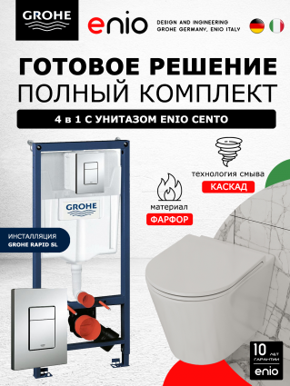 Комплект 3 в 1 инсталляция Grohe Rapid SL + Унитаз подвесной Enio Cento EN4280110 + кнопка хром