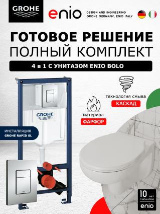 Комплект 3 в 1 инсталляция Grohe Rapid SL + Унитаз подвесной Enio Ekos EN0170571 + кнопка хром