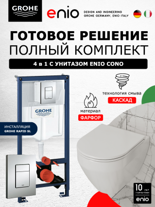 Комплект 3 в 1 инсталляция Grohe Rapid SL + Унитаз подвесной Enio Cono EN2870522 + кнопка хром
