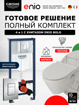 Комплект 3 в 1 инсталляция Grohe Rapid SL + Унитаз подвесной Enio Bolo EN8350034 + кнопка хром