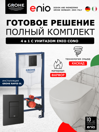 Комплект 3 в 1 инсталляция Grohe Rapid SL + Унитаз подвесной Enio Cono EN2870522 + кнопка черная матовая