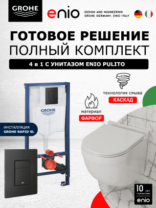 Комплект 3 в 1 инсталляция Grohe Rapid SL + Унитаз подвесной Enio Pulito EN1170052 + кнопка черная матовая