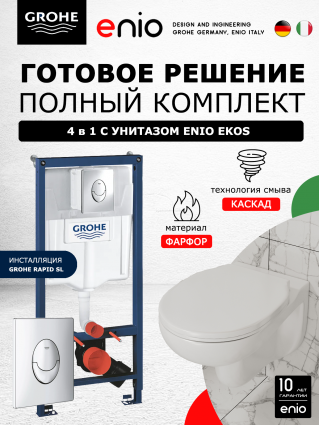 Комплект 3 в 1 инсталляция Grohe Rapid SL + Унитаз подвесной Enio Ekos EN0170571 + кнопка хром