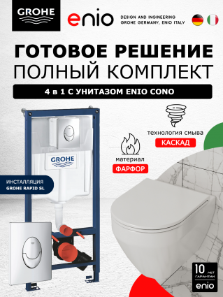 Комплект 3 в 1 инсталляция Grohe Rapid SL + Унитаз подвесной Enio Cono EN2870522 + кнопка хром