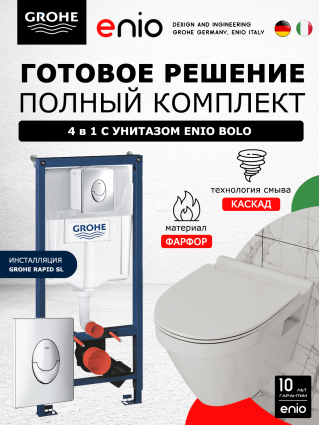 Комплект 3 в 1 инсталляция Grohe Rapid SL + Унитаз подвесной Enio Bolo EN8350034 + кнопка хром