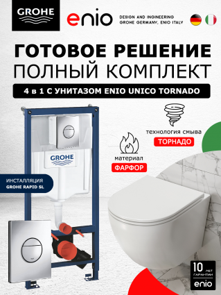 Комплект 3 в 1 инсталляция Grohe Rapid SL + Унитаз подвесной Enio Unico Tornado EN2105073 + кнопка хром Nova Cosmopolitan