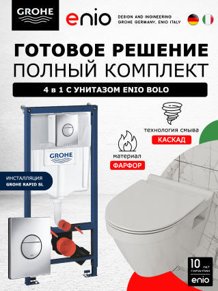 Комплект 3 в 1 инсталляция Grohe Rapid SL + Унитаз подвесной Enio Bolo EN8350034 + кнопка хром