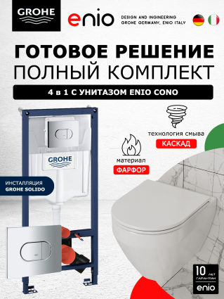 Комплект 3 в 1 инсталляция Grohe Solido + Унитаз подвесной Enio Cono EN2870522 + кнопка хром