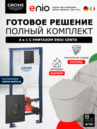 Комплект 3 в 1 инсталляция Grohe Rapid SL + Унитаз подвесной Enio Cento EN4280110 + кнопка черная матовая