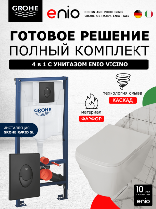 Комплект 3 в 1 инсталляция Grohe Rapid SL + Унитаз подвесной Enio Vicino EN9170544 + кнопка черная матовая
