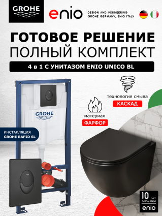 Комплект 3 в 1 инсталляция Grohe Rapid SL + Унитаз подвесной Enio Unico BL черный EN4105055 + кнопка черная матовая