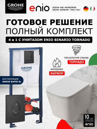 Комплект 3 в 1 инсталляция Grohe Rapid SL + Унитаз подвесной Enio Binario Tornado EN4180237 + кнопка черная матовая Skate Air