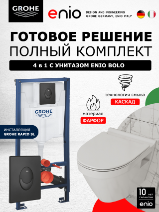 Комплект 3 в 1 инсталляция Grohe Rapid SL + Унитаз подвесной Enio Bolo EN8350034 + кнопка черная матовая