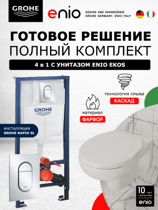 Комплект 3 в 1 инсталляция Grohe Rapid SL + Унитаз подвесной Enio Ekos EN0170571 + кнопка хром