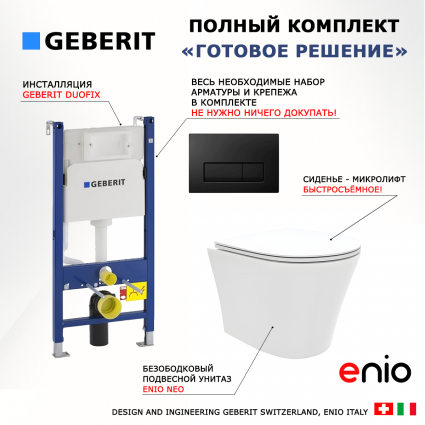 Комплект 3 в 1 инсталляция Geberit Duofix + Унитаз подвесной Enio Neo EN5370588 + кнопка черная глянцевая