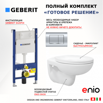 Комплект 3 в 1 инсталляция Geberit Duofix Delta30 + Унитаз подвесной Enio Ekos EN0170571 + кнопка хром