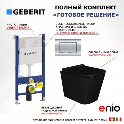 Комплект 3 в 1 инсталляция Geberit Duofix Delta30 + Унитаз подвесной Enio Binario BL черный EN4180225 + кнопка хром