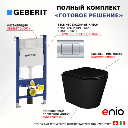 Комплект 3 в 1 инсталляция Geberit Duofix Delta30 + Унитаз подвесной Enio Cento BL черный EN4280035 + кнопка хром