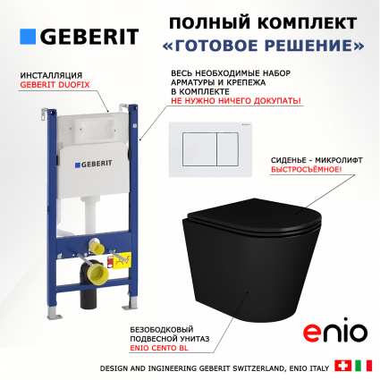 Комплект 3 в 1 инсталляция Geberit Duofix + Унитаз подвесной Enio Cento BL черный EN4280035 + кнопка белая