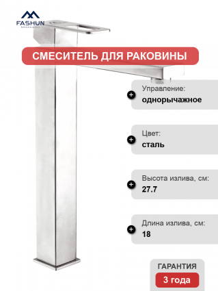 Смеситель для раковины Fashun A51217 сатин