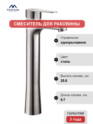 Смеситель для раковины Fashun A51215 сатин