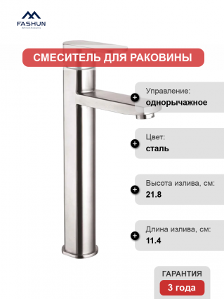 Смеситель для раковины Fashun A51220 сатин
