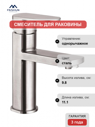 Смеситель для раковины Fashun A51120 сатин